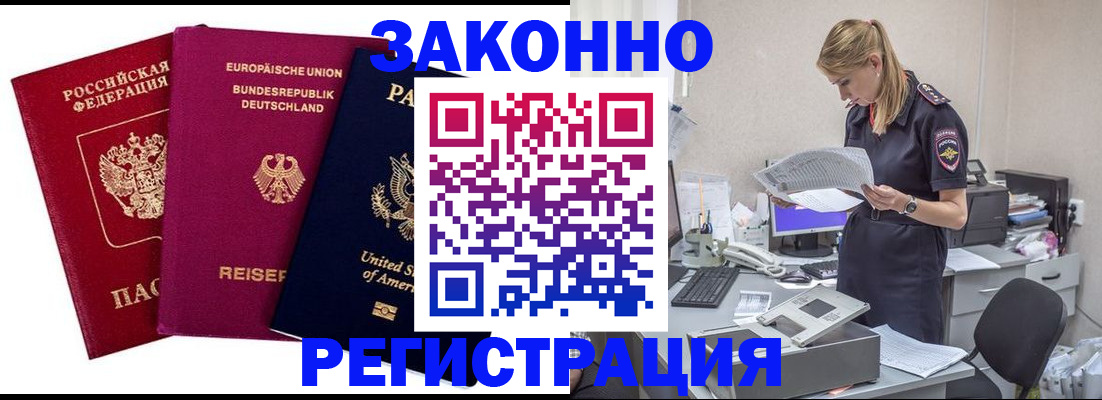 временная регистрация недорого в Гатчине