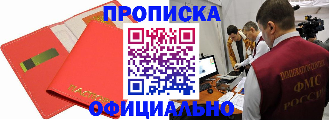 прописка для работы в Гатчине
