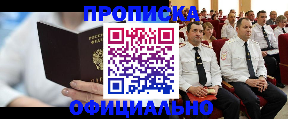 прописка ребенка в Гатчине